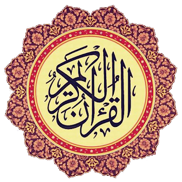 تطبيق Quran Majeed القران الكريم